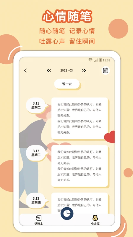 享记账