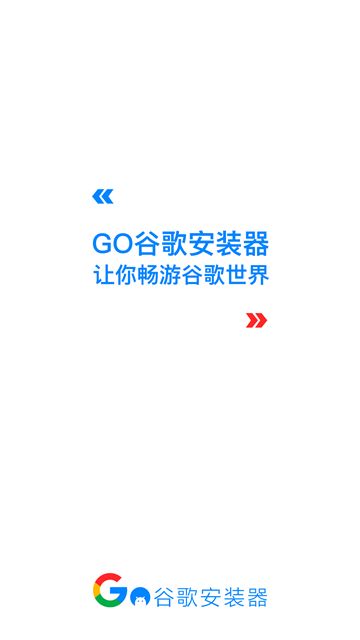 谷歌三件套2026最新版
