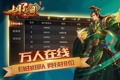 胡了三国九游版