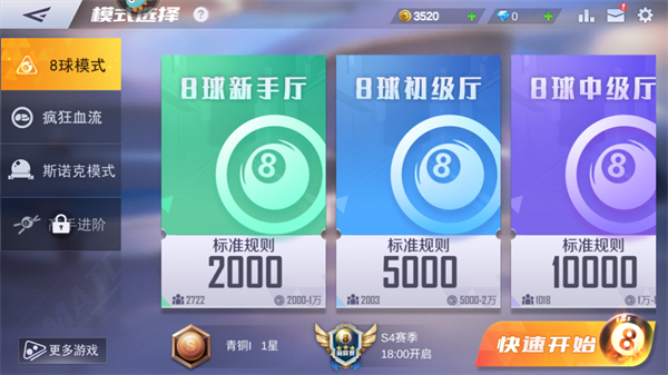 台球王者安卓版
