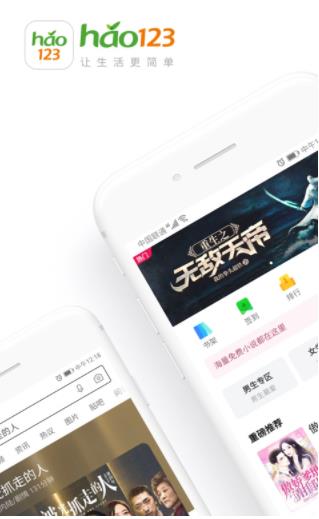 hao123导航(网址导航软件)