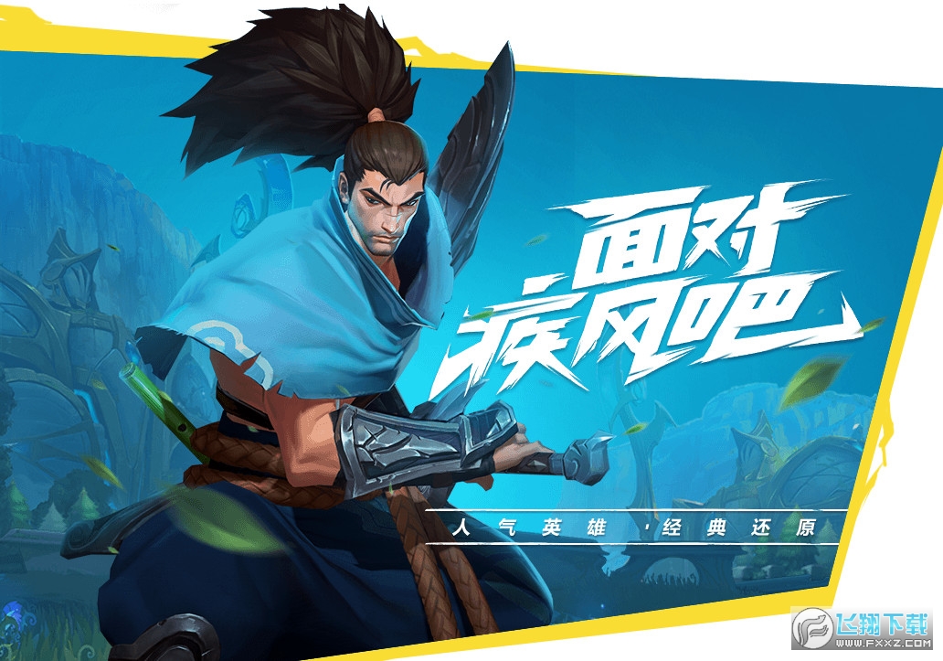 wild rift美服下载官方正版