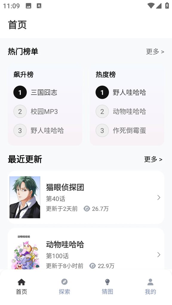 EhViewer绿色版