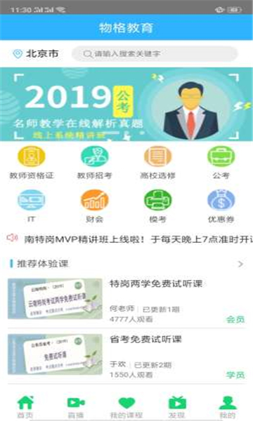 物格教育