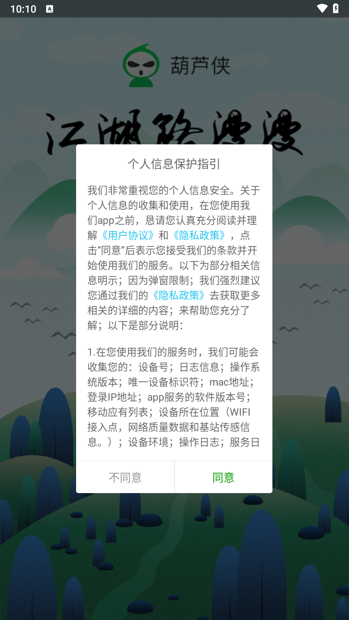 葫芦侠修改器免root版