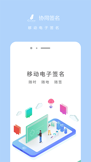 协同签名官方版