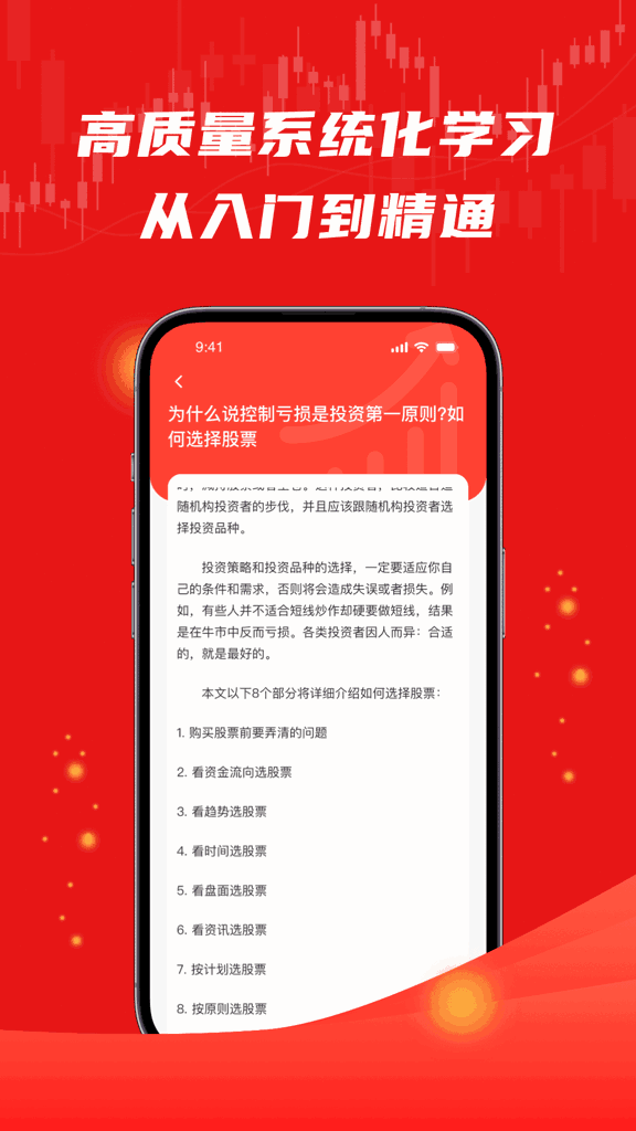 股票入门