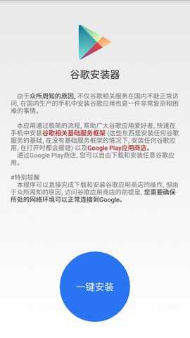 google安装器