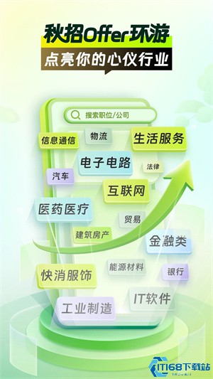 应届生求职