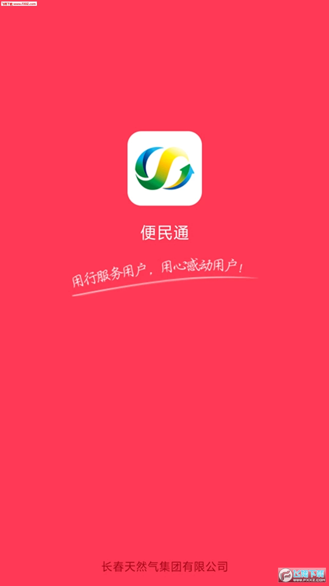 便民通app安卓版