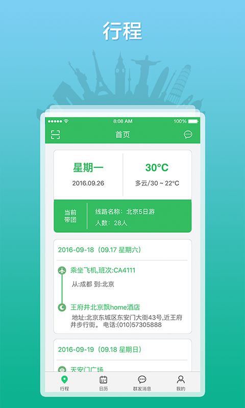 全国导游之家查询资格软件下载