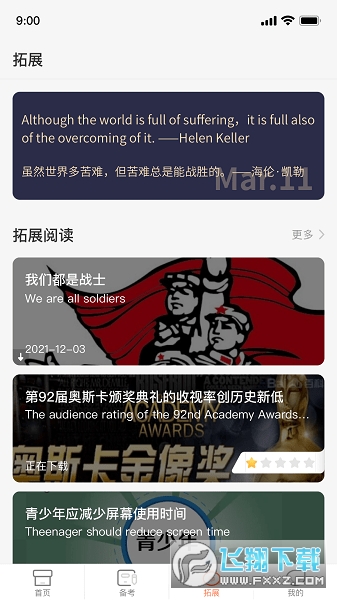 西柚英语app最新版