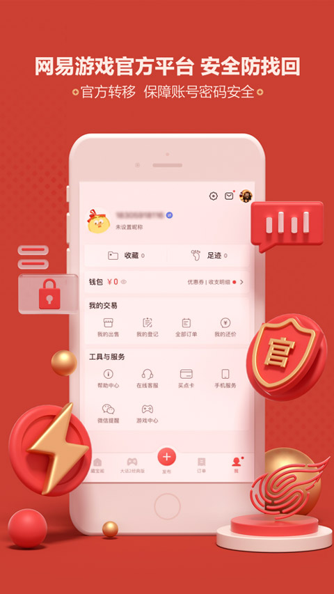 网易手游最新版