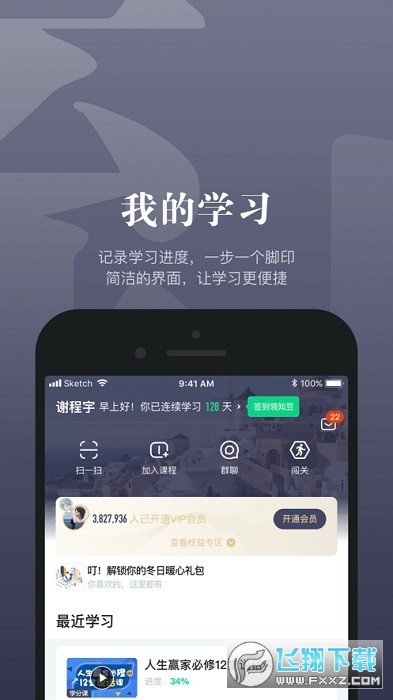 知到官方app下载最新版