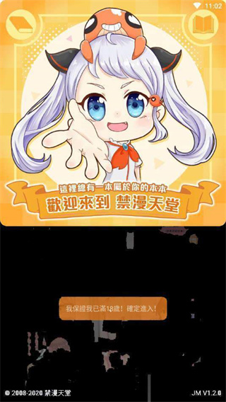 jmcomic漫画官网版