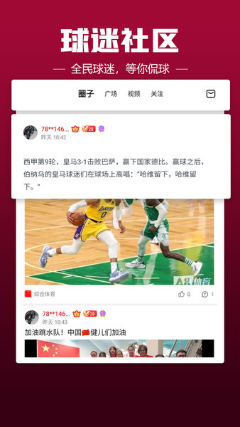 雷速体育有指数版本下载
