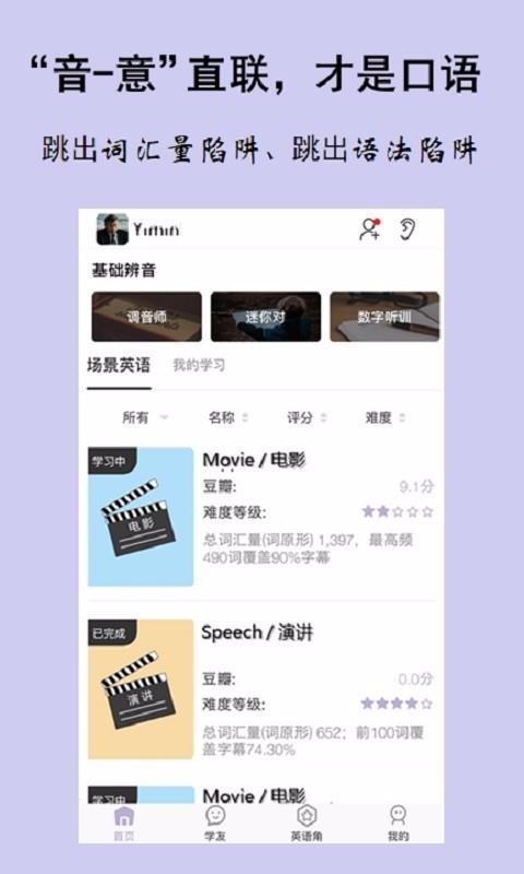 听典英语官方版