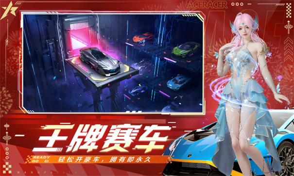 王牌竞速最新版本下载v4.8.0