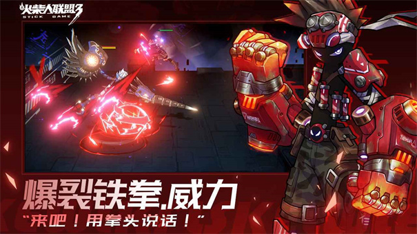 火柴人联盟3官方版 火柴人联盟3官方版
