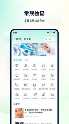 体检助手最新版
