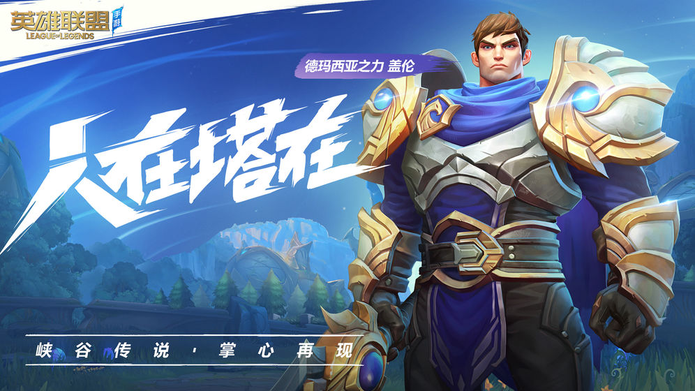 英雄联盟手游 韩服