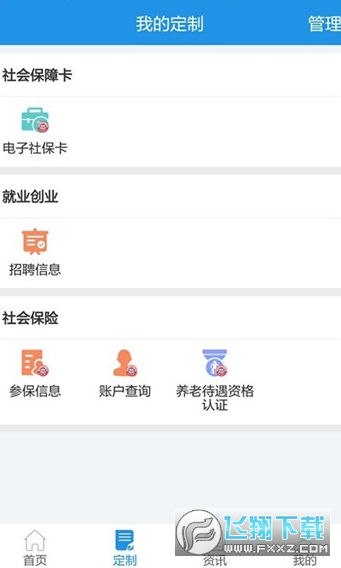 重庆人社医保结算系统app