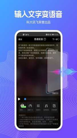 讯飞配音旧版本