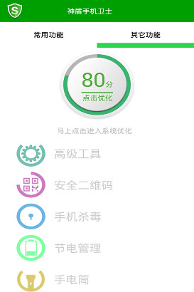 神盾手机卫士安卓版