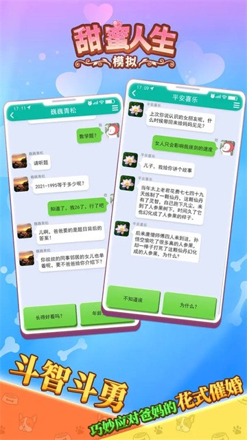 甜蜜女友3直装无广告手机版