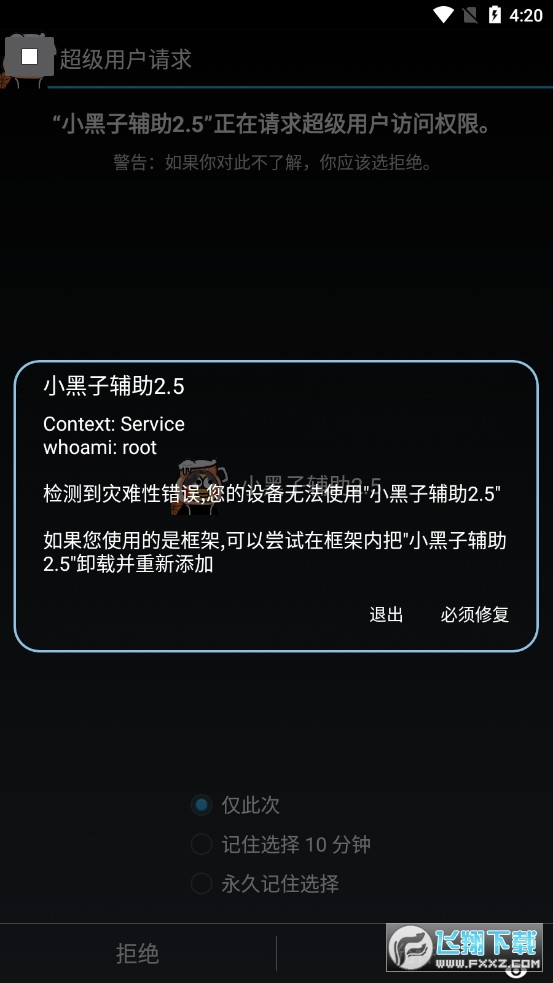 小黑子辅助2.5最新版