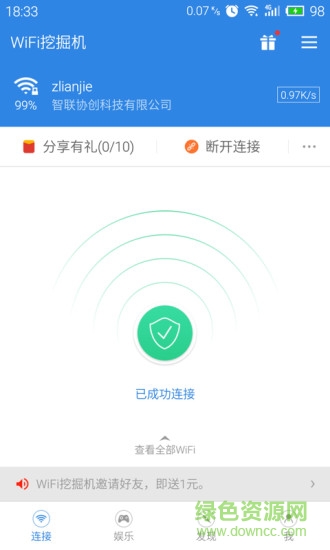 wifi挖掘机官方正版软件2026