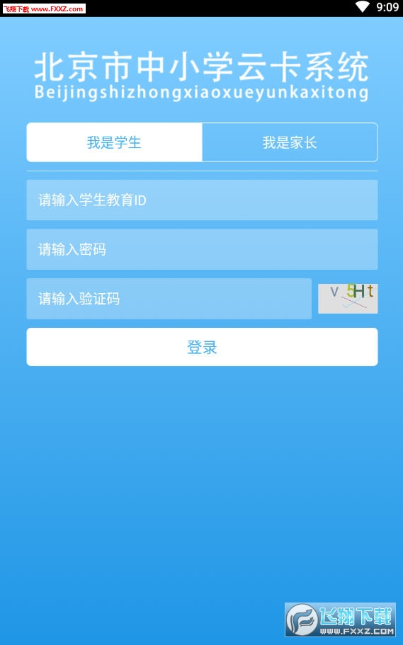 北京市中小学云卡系统app官网版