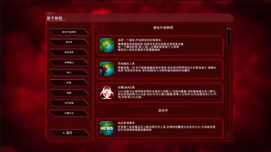 瘟疫公司手游下载中文
