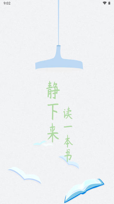 爱读小说app