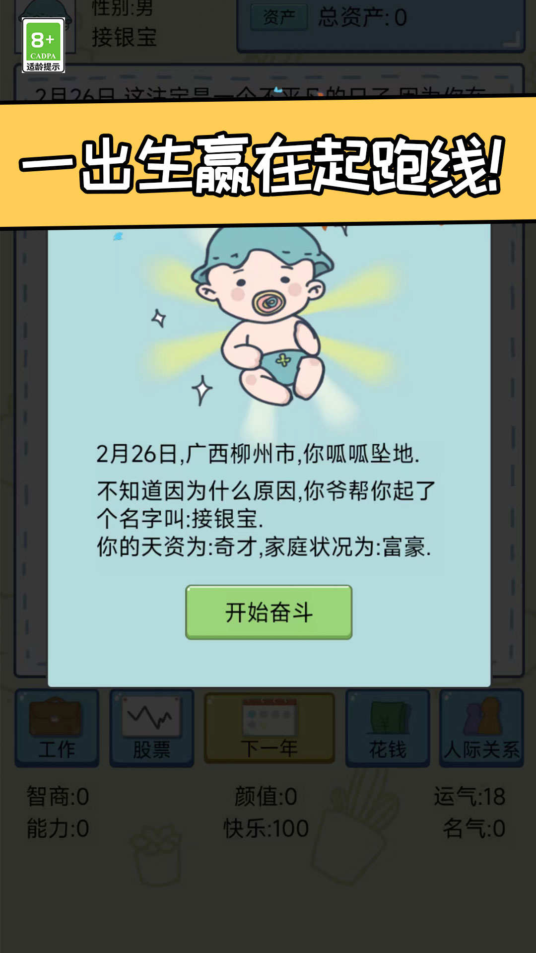 创业我最强v1.0.0