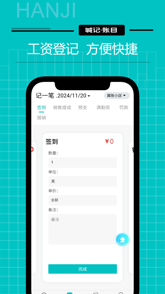 工资记账