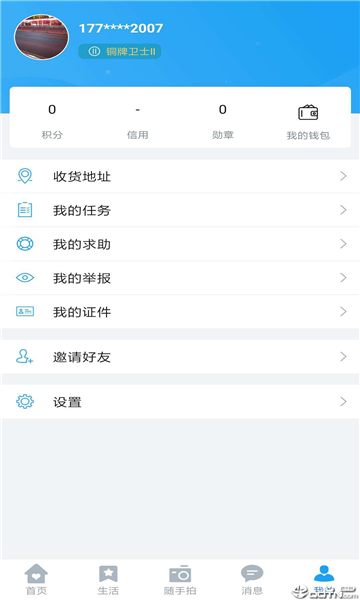 星城园丁2.2.8