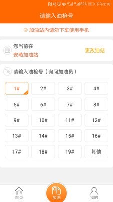 中油好客e站app