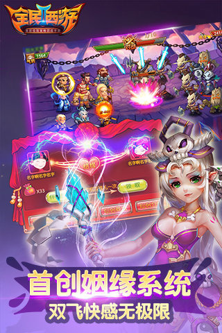 全民西游2app