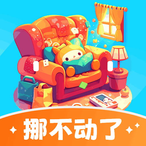 挪不动了