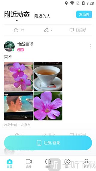 陌陌动态页面