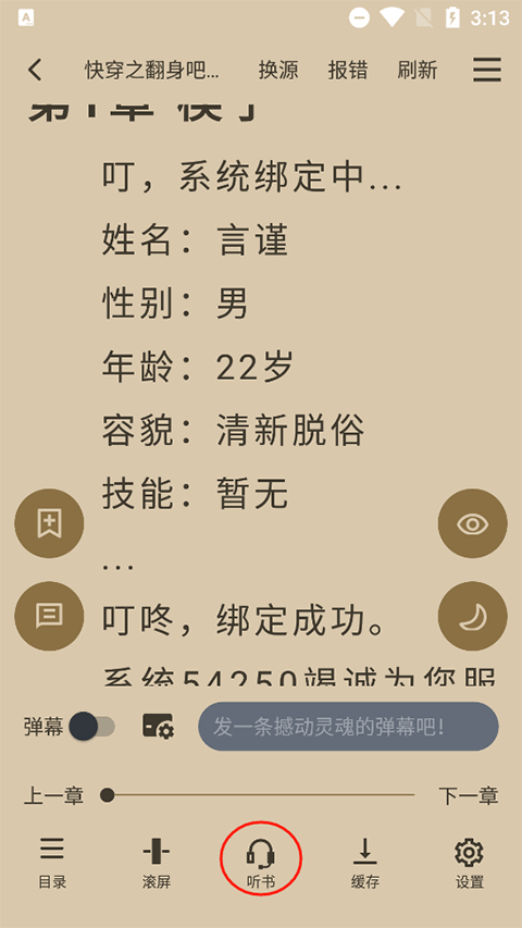 笔趣阁小说app