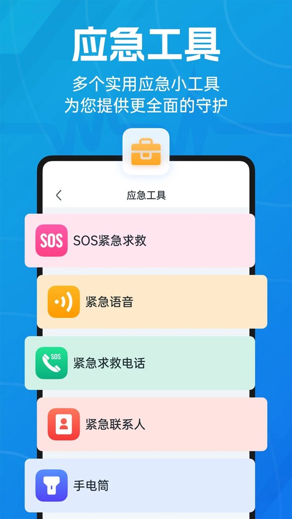 地震预警-倒计时警报