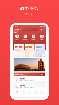 安馨办app