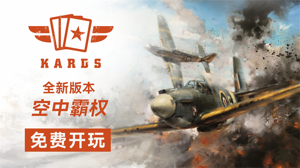 kards2026奥创服手机版 kards2026奥创服手机版