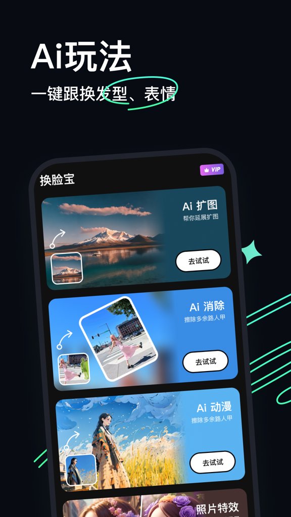 ai换脸软件
