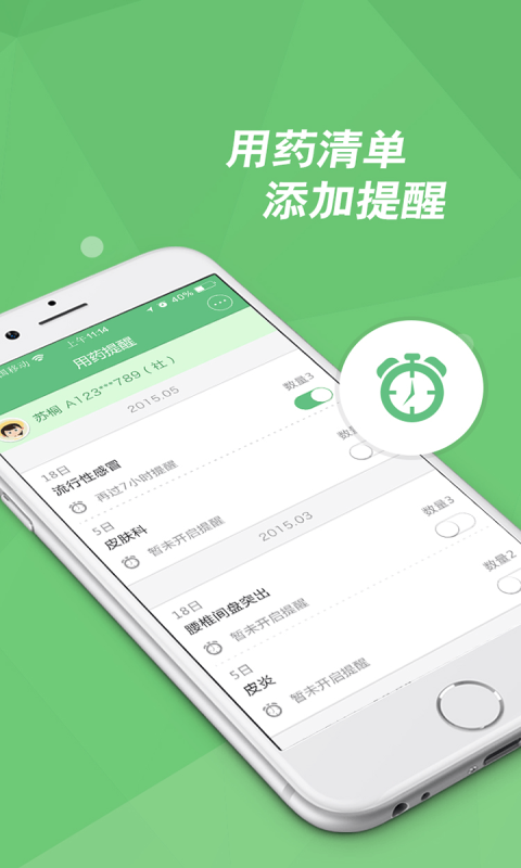 承医附院APP官网版