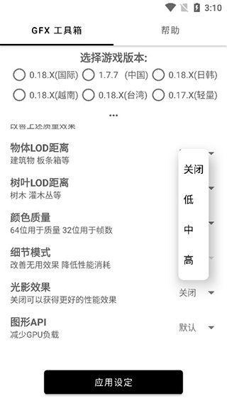 无黑边平板比例软件手机版