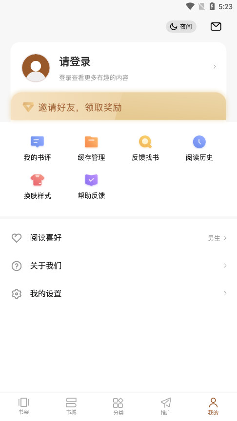 随梦小说 官方正版